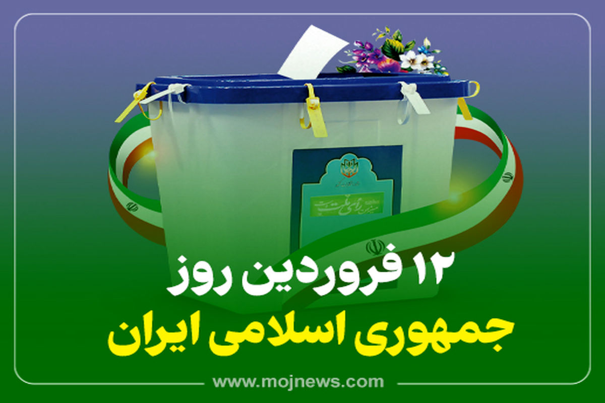 کاور 12 فروردین