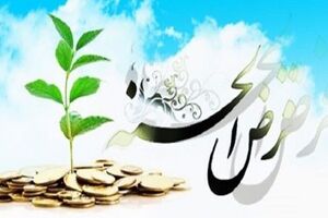 ابلاغ شرایط تعیین و نگهداری سپرده صندوق‌های قرض‌الحسنه