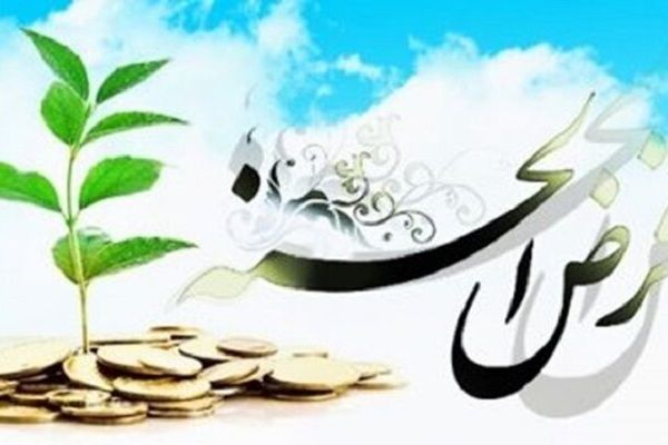 ابلاغ شرایط تعیین و نگهداری سپرده صندوق‌های قرض‌الحسنه