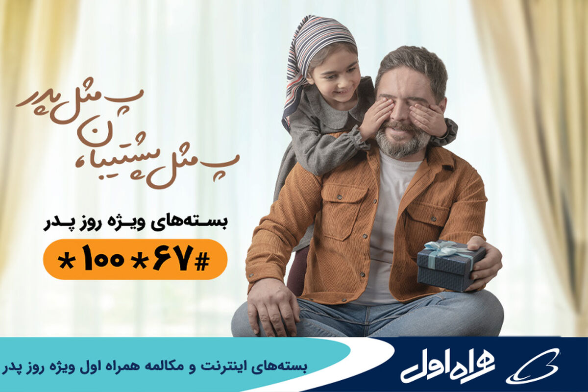 همراه اول