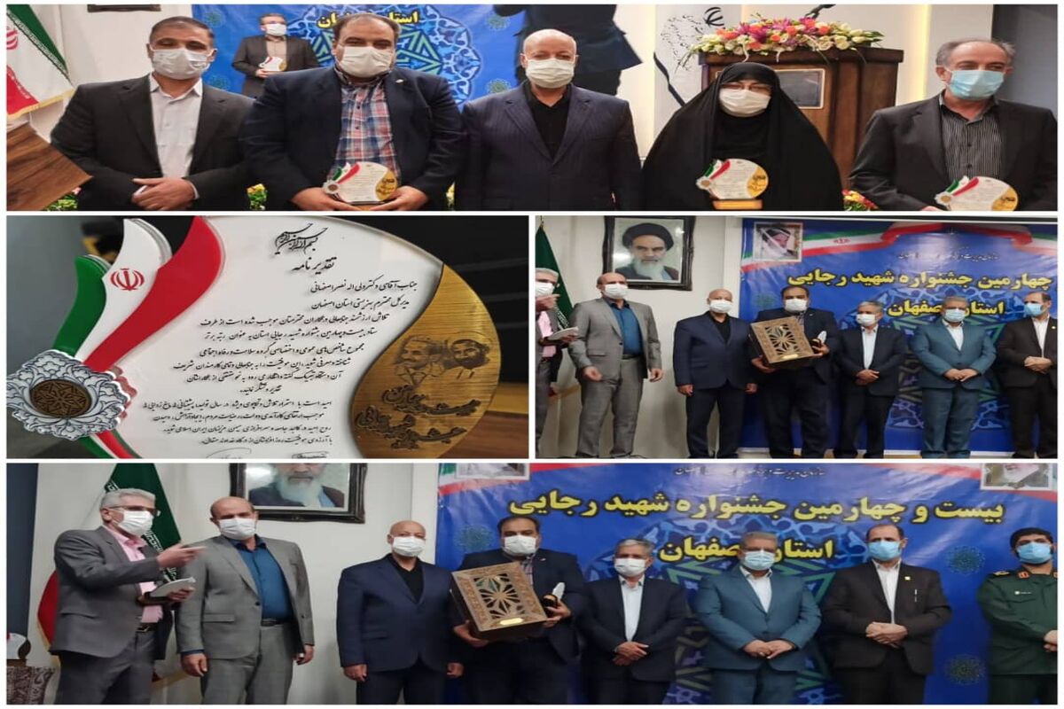 بهزیستی اصفهان و جشنواره رجایی