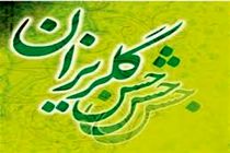 کمک ۵۰ میلیون تومانی نوبخت به جشن گلریزان رشت