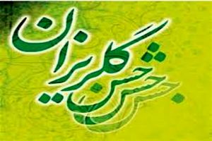 کمک ۵۰ میلیون تومانی نوبخت به جشن گلریزان رشت