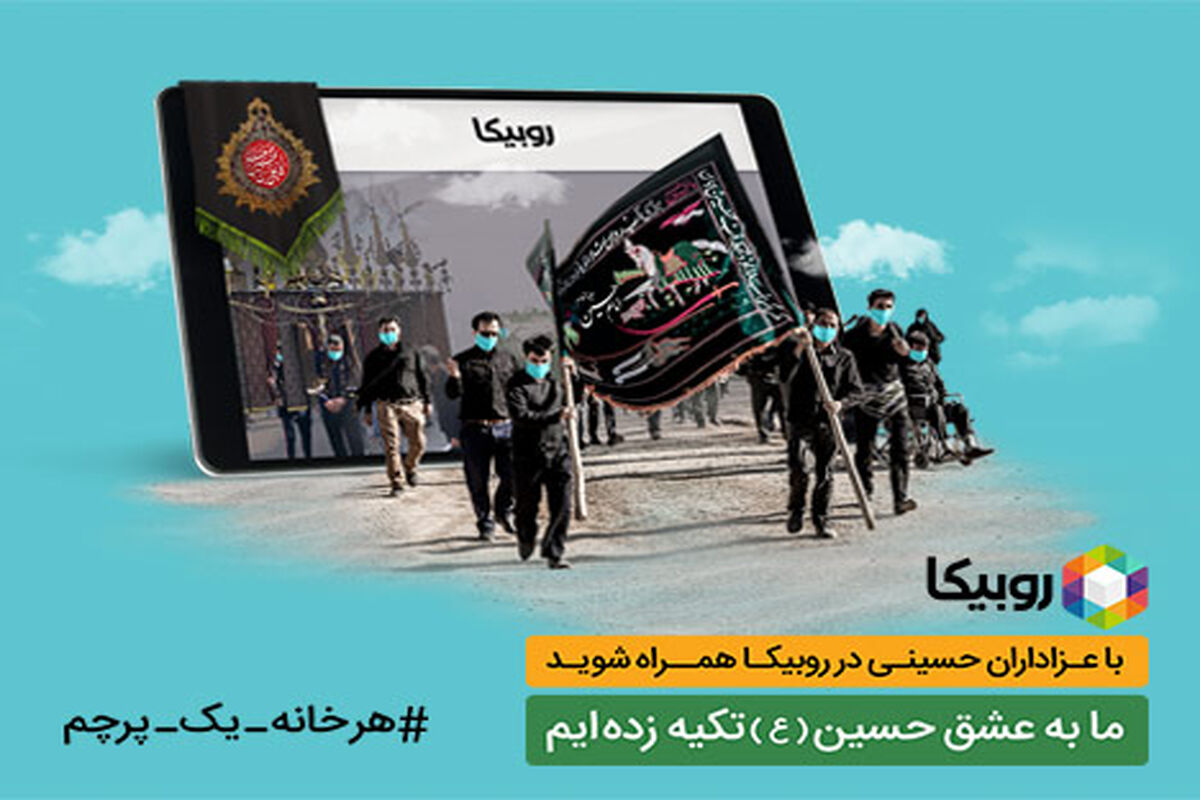 روبیکا