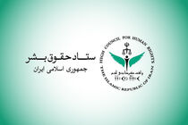 ستاد حقوق بشر حمله اوکراین به شناور ایرانی را ناقض اصول حقوق بشردوستانه دانست