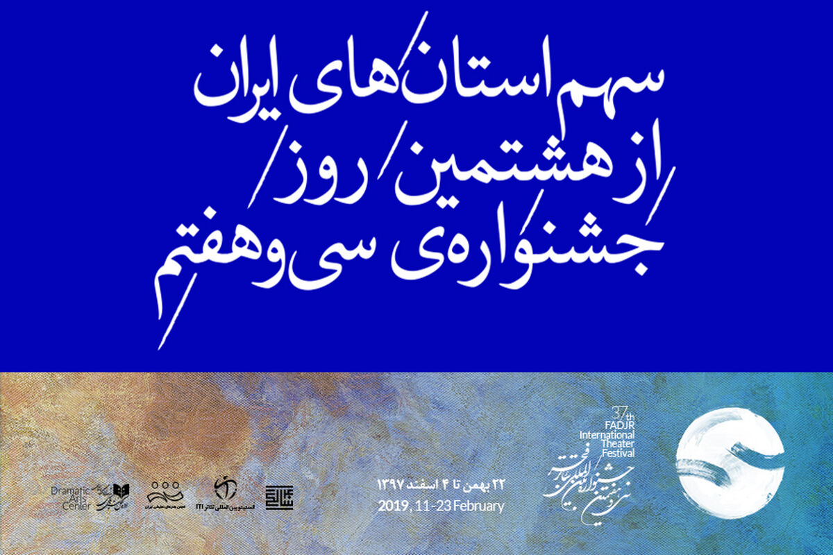 تئاتر فجر