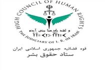 ستاد حقوق بشر به تمدید مأموریت گزارشگر ویژه ایران واکنش نشان داد