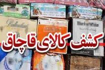 کشف بیش ۴میلیارد ریال کالای قاچاق در مشهد