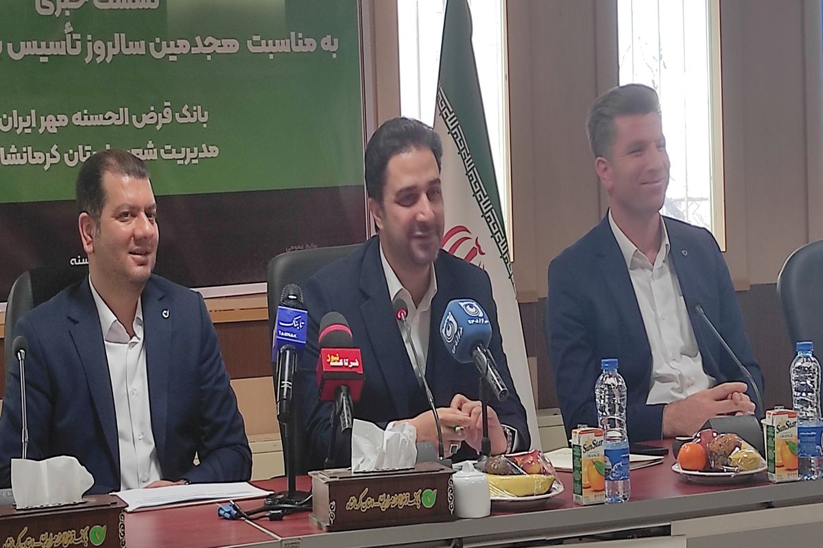 بانک قرض‌الحسنه مهر ایران