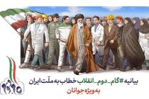 برگزاری همایش گام دوم انقلاب، الگوی نظام انقلابی تمدن ساز