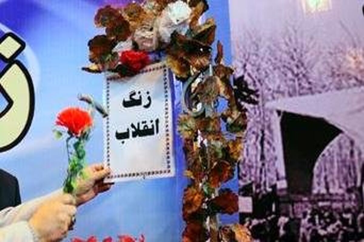 زنگ انقلاب