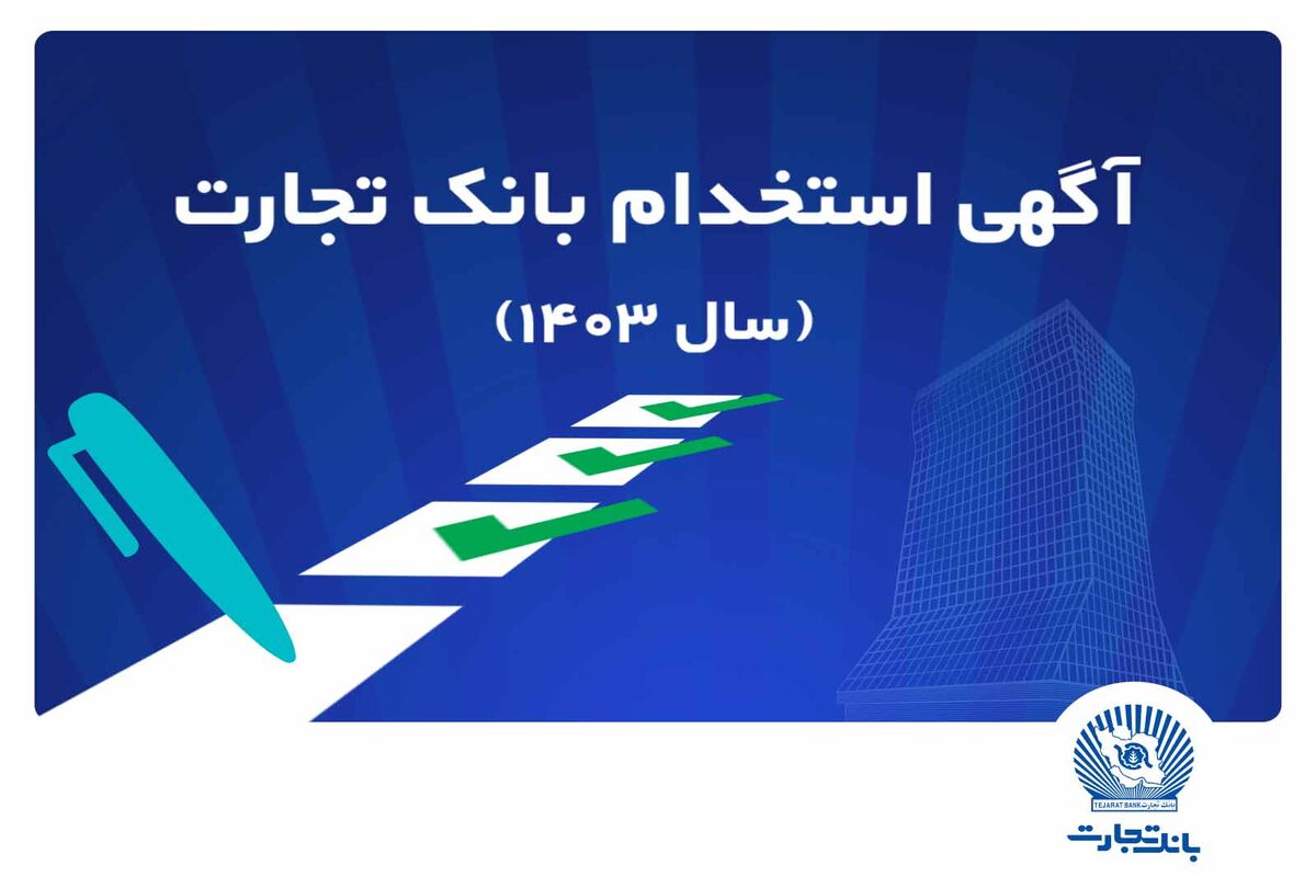 بانک تجارت