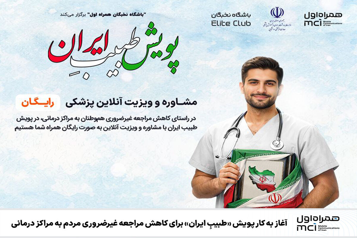 همراه اول