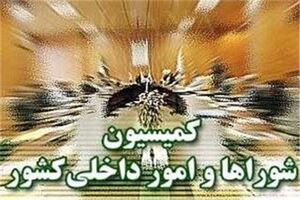 رای مخالف نمایندگان به اجرای اصل 49 قانون اساسی