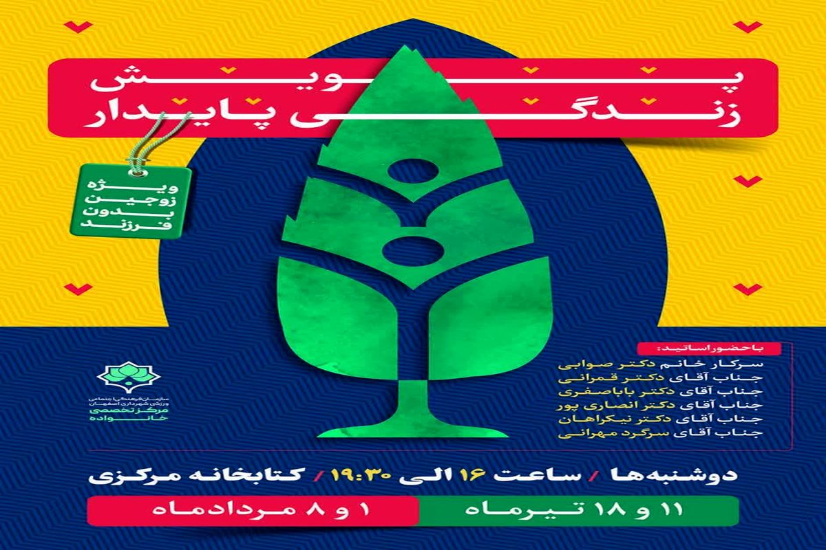 همایش زندگی پایدار