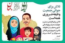 کسب رتبه اول شرکت آب و فاضلاب استان قزوین در رویداد استانی جایزه جوانی جمعیت