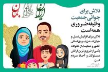 کسب رتبه اول شرکت آب و فاضلاب استان قزوین در رویداد استانی جایزه جوانی جمعیت