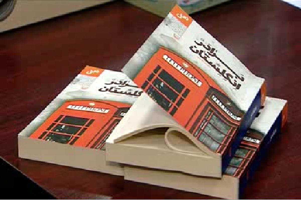 رمان برادر انگلستان