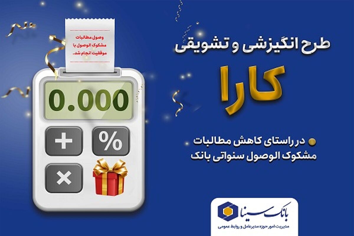 بانک سینا