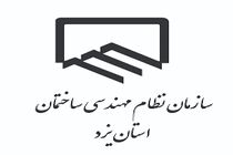 تجمیع فرایندهای نظام مهندسی ساختمان یزد در سامانه سینا