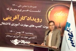 آغاز دوره های بوت کمپ موسسه آموزشی سبحان همزمان با دهه مبارک فجر