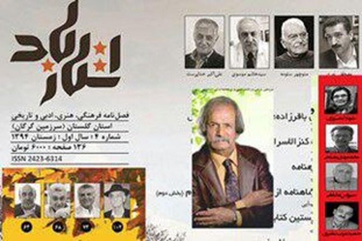 فصلنامه انقلاب اسلامی