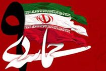 برگزاری چهارمین همایش در امتداد روح‌الله در کرمانشاه