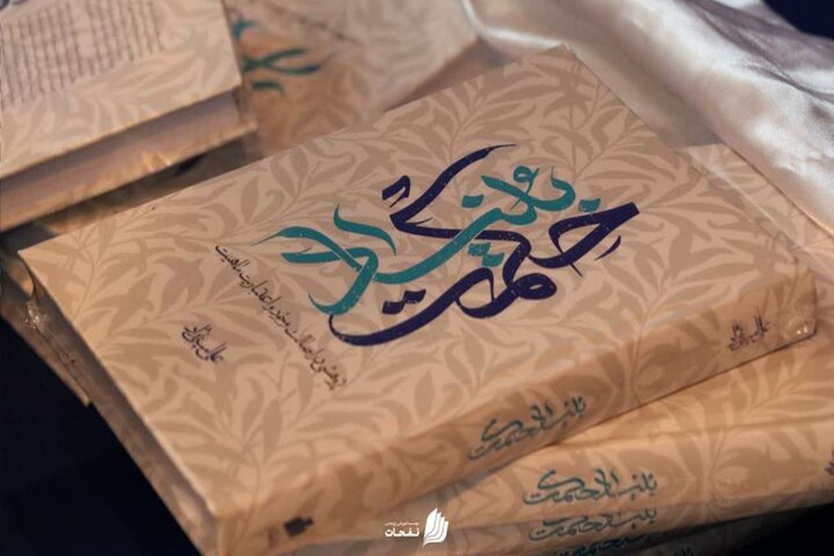 کتاب بنیاد حکمت