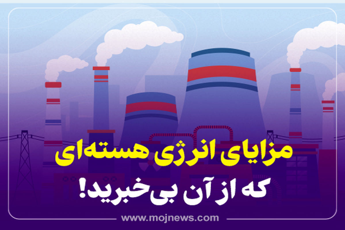 کاور انرژی هسته ای موج