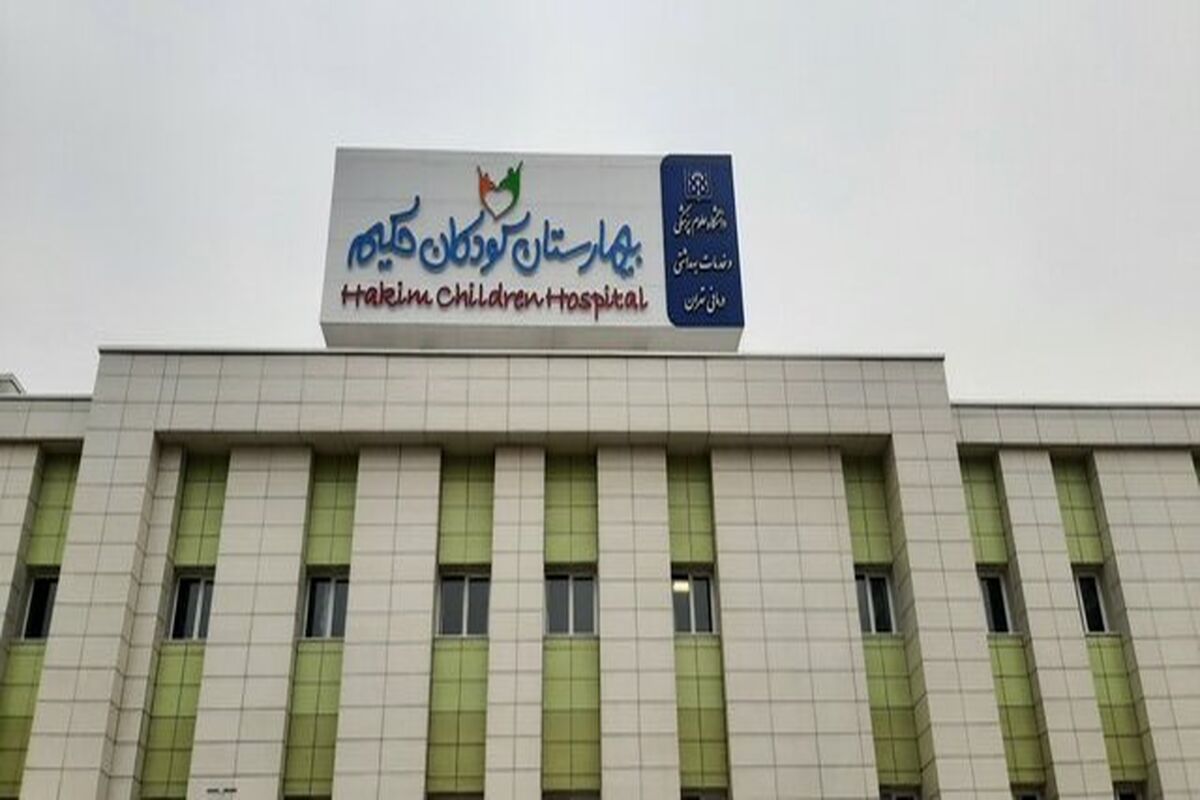 بیماستان حکیم