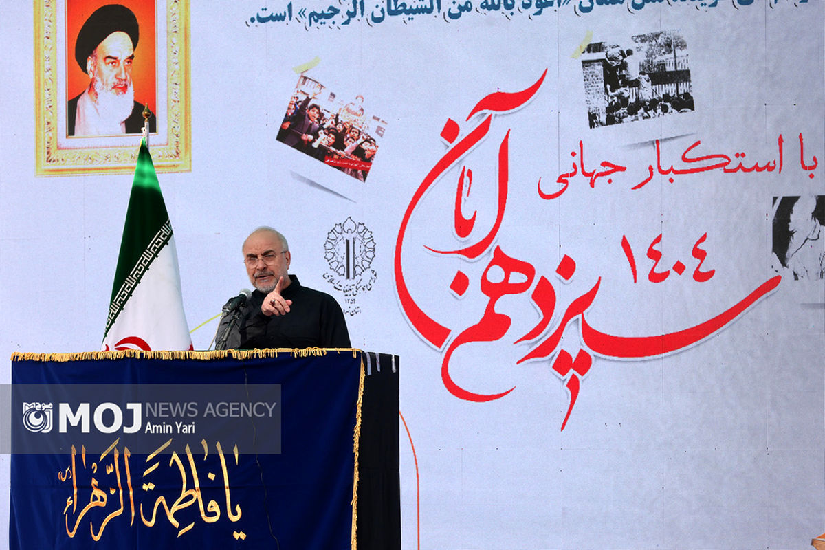 راهپیمایی روز ۱۳ آبان ۱۴۰۴ در تهران (۱)