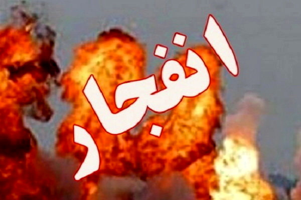 انفجار