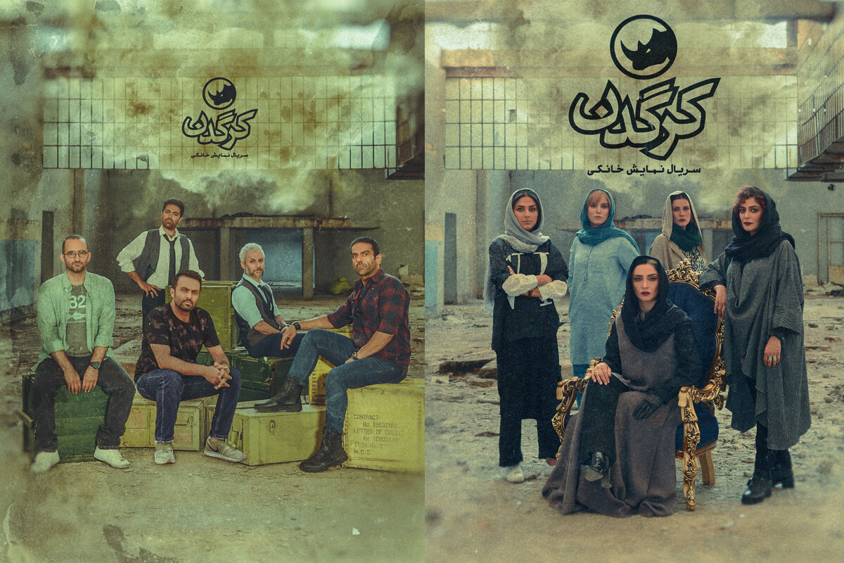 سریال کرگدن