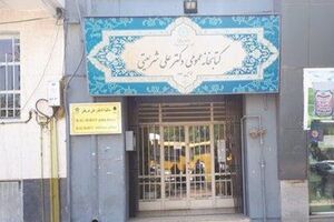 دبیر کل نهاد کتابخانه‌های عمومی کشور، تعیین تکلیف فوری کتابخانه ۱۰۰ ساله مشهد را خواستار شد