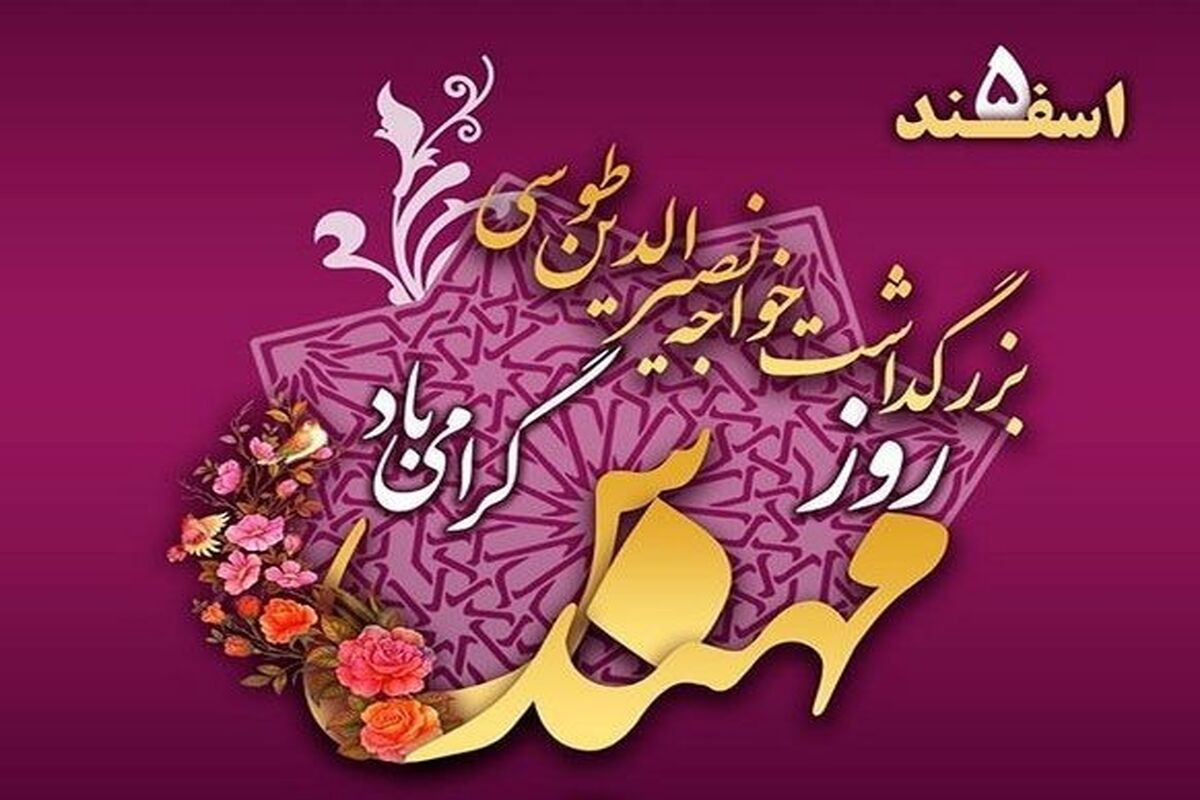 روز مهندس