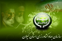 رئیس جهاد کشاورزی استان گیلان معارفه شد