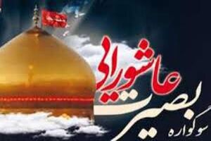 اجرای طرح بصیرت عاشورایی در 30 امامزاده شهرستان اصفهان