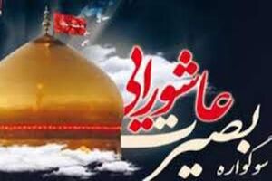اجرای طرح بصیرت عاشورایی در 30 امامزاده شهرستان اصفهان