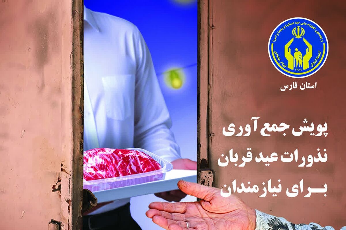 نذر قربانی 