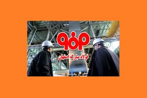 رشد ۲۷۰درصدی تولید در شرکت فولاد سفیددشت چهارمحال و بختیاری‏