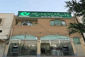 جابجایی و تغییر نام شعبه کارون بانک قرض الحسنه مهر ایران در اهواز