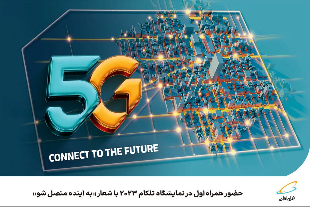 همراه اول