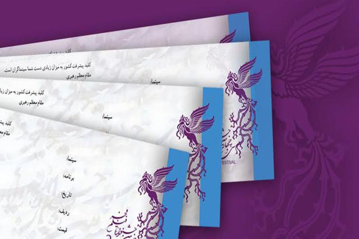 بلیت جشنواره