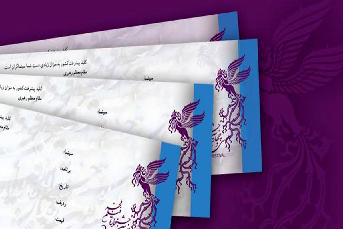 بلیت جشنواره