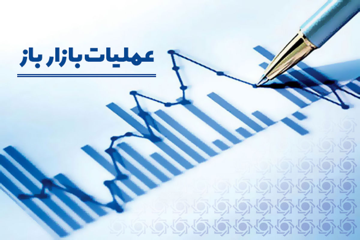 عملیات بازار باز