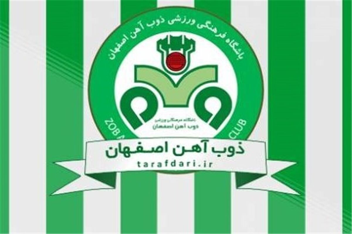 اصفهان- باشگاه ذوب آهن