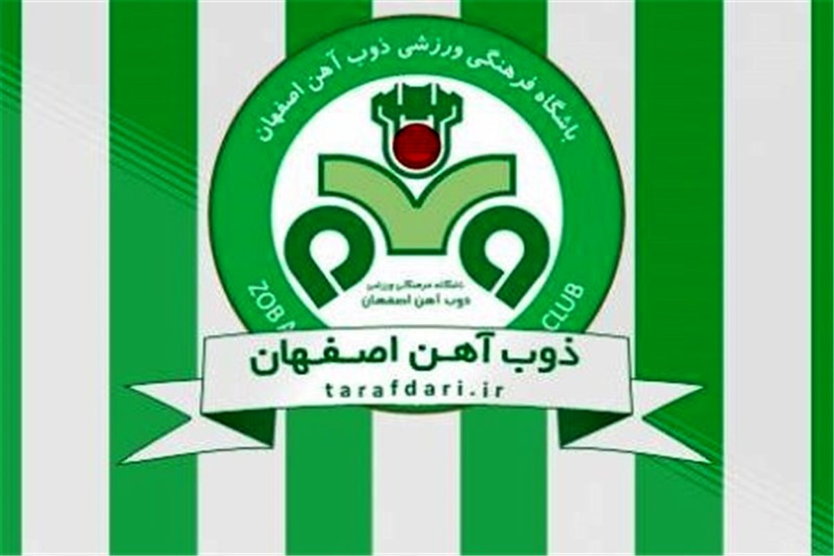 اصفهان- باشگاه ذوب آهن