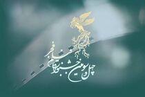 شورای عالی انقلاب فرهنگی از وزارت ارشاد برای برگزاری جشنواره‌های فجر قدردانی کرد