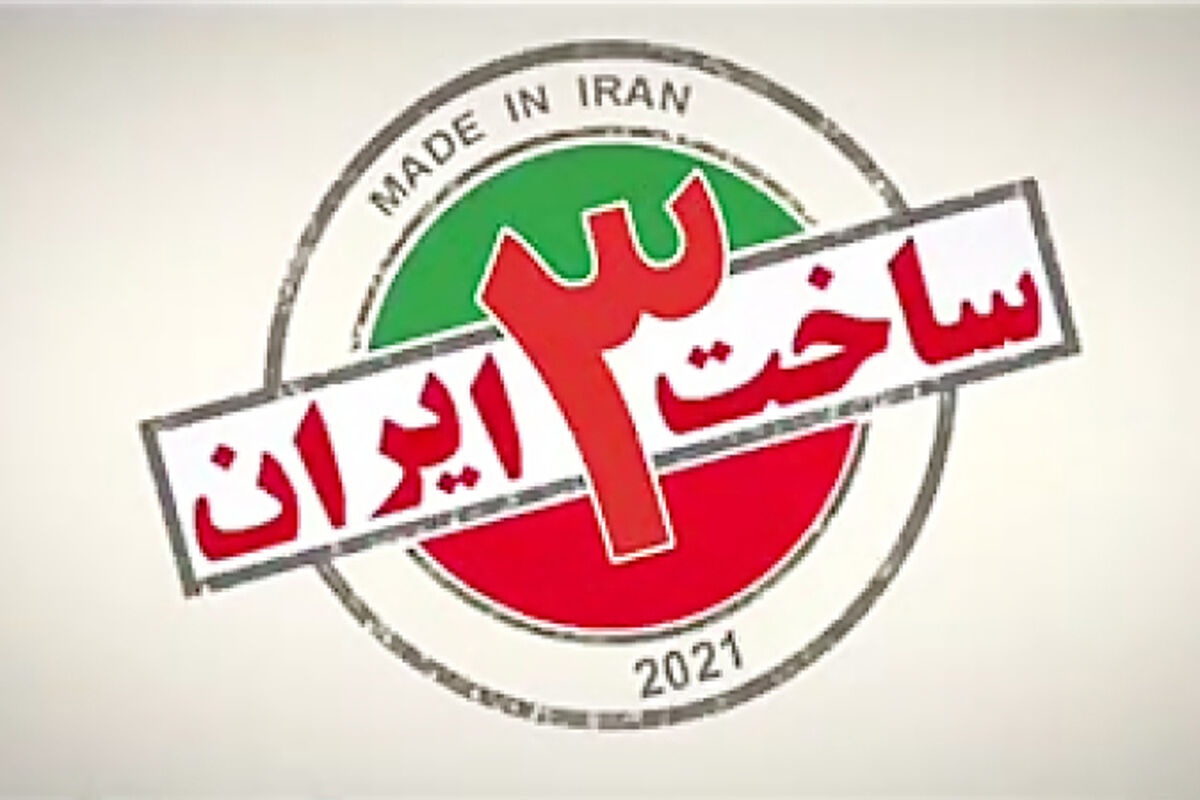 ساخت ایران 3