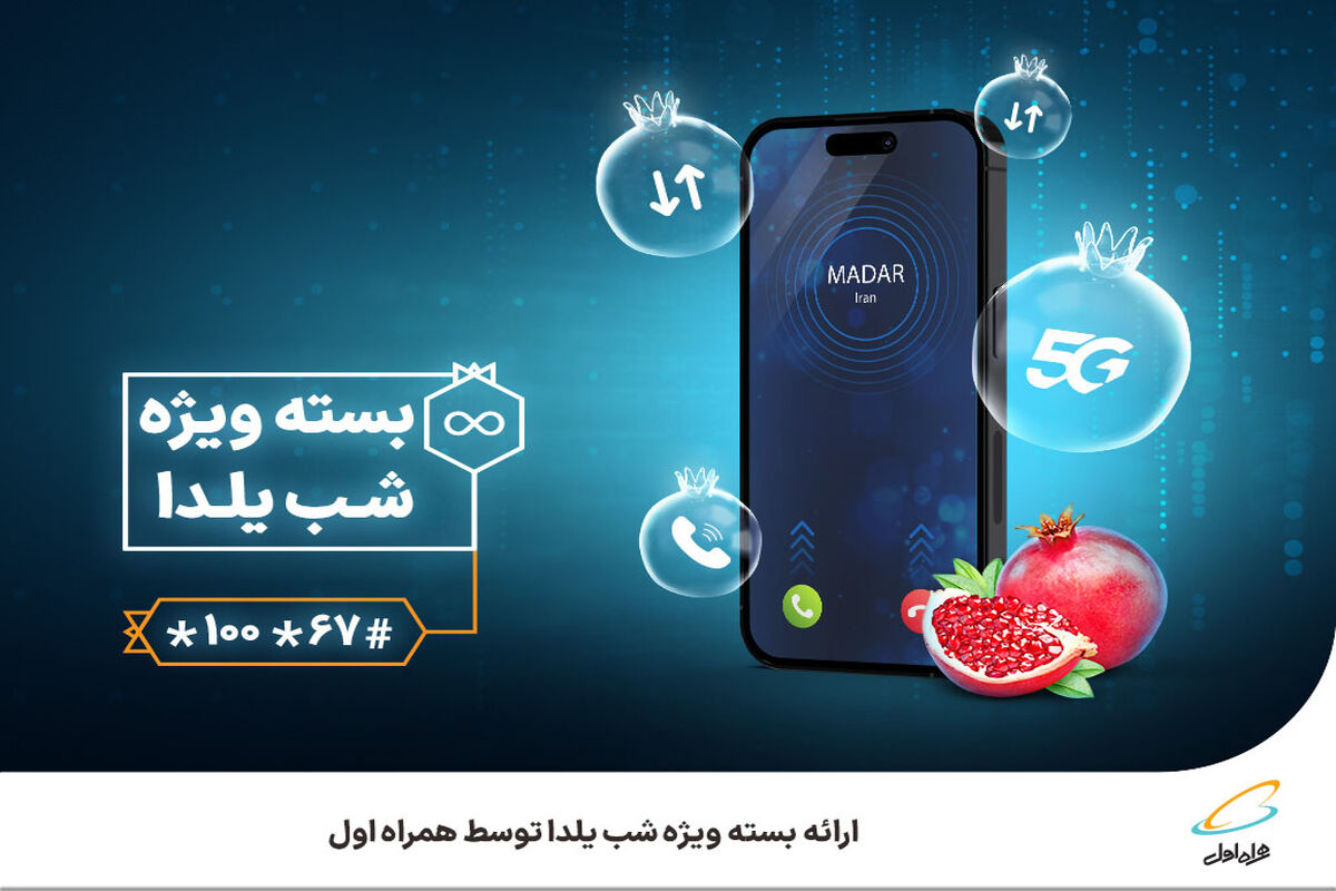 همراه اول